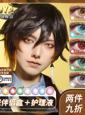 DOYA唐宫夜宴半年抛彩色美瞳COS两片装显色三明治漫展带度数正品