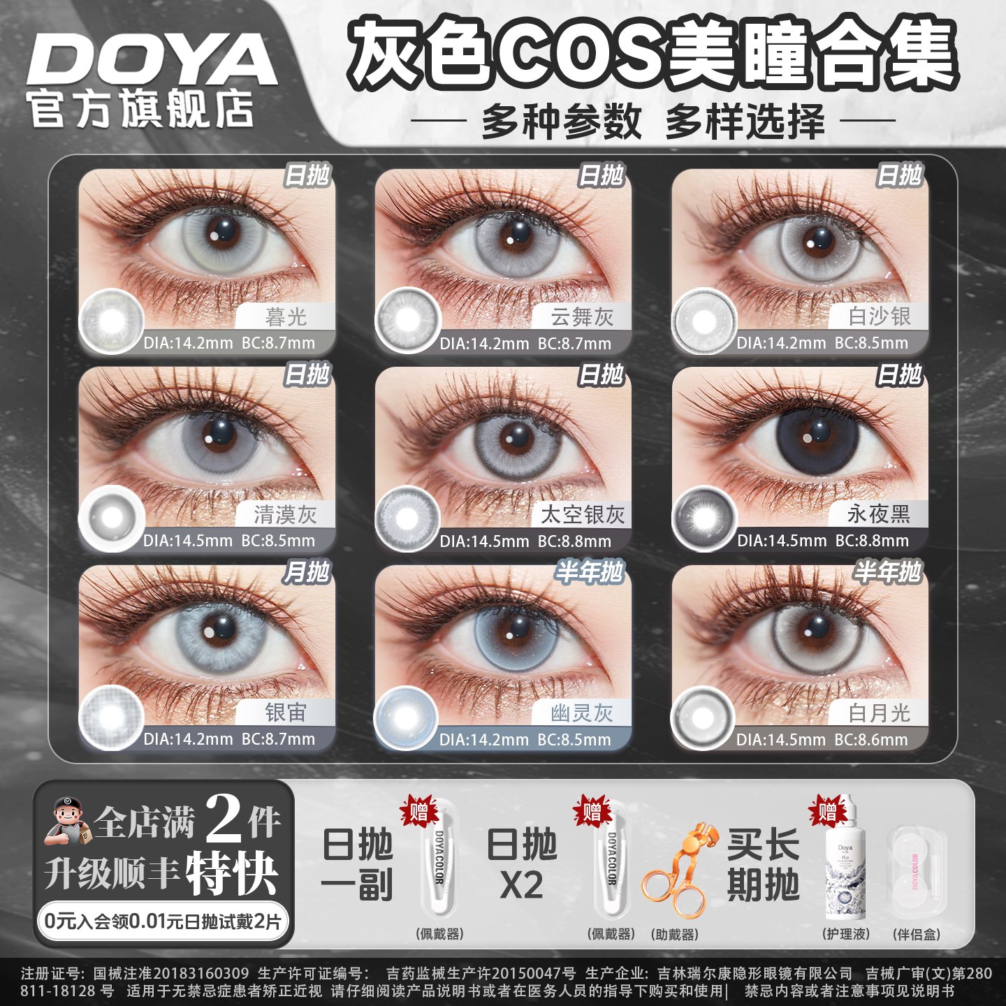 DOYA灰色日抛美瞳cosplay合集动漫显色二次元利威尔伏黑惠佐助