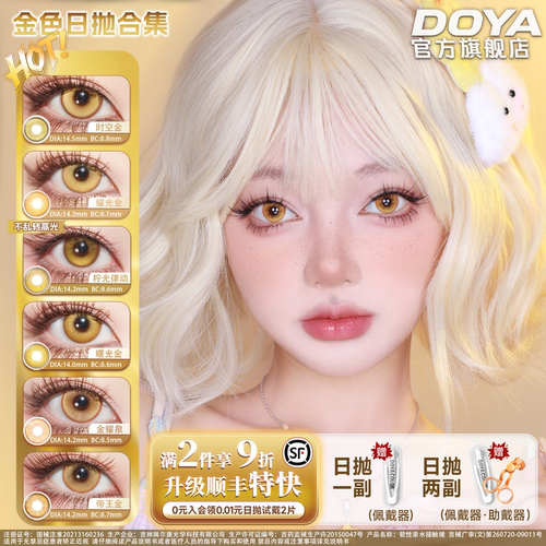 DOYA美瞳金色合集日抛COS黄金色二次元数两片装漩涡鸣人梅林路飞