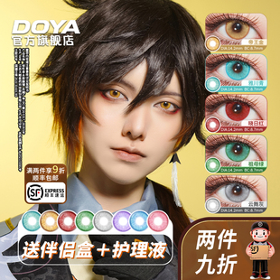 DOYA唐宫夜宴半年抛彩色美瞳COS两片装显色三明治漫展带度数正品