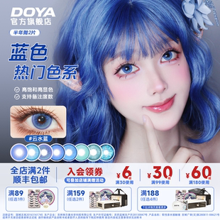 DOYA蓝色美瞳半年抛COS二次元显色两片装神乐月神崎葵野兔芙宁娜
