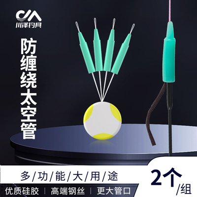 川泽竿稍防缠太空管主线竿稍竿尖防缠绕顶豆杆尾杆稍套管钓鱼配件