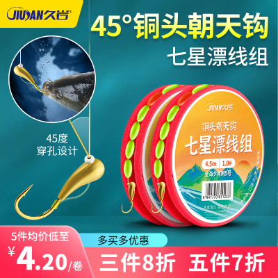 久岩朝天钩七星漂线组配件全套正品免调漂灵敏七星钩成品主线鱼钩