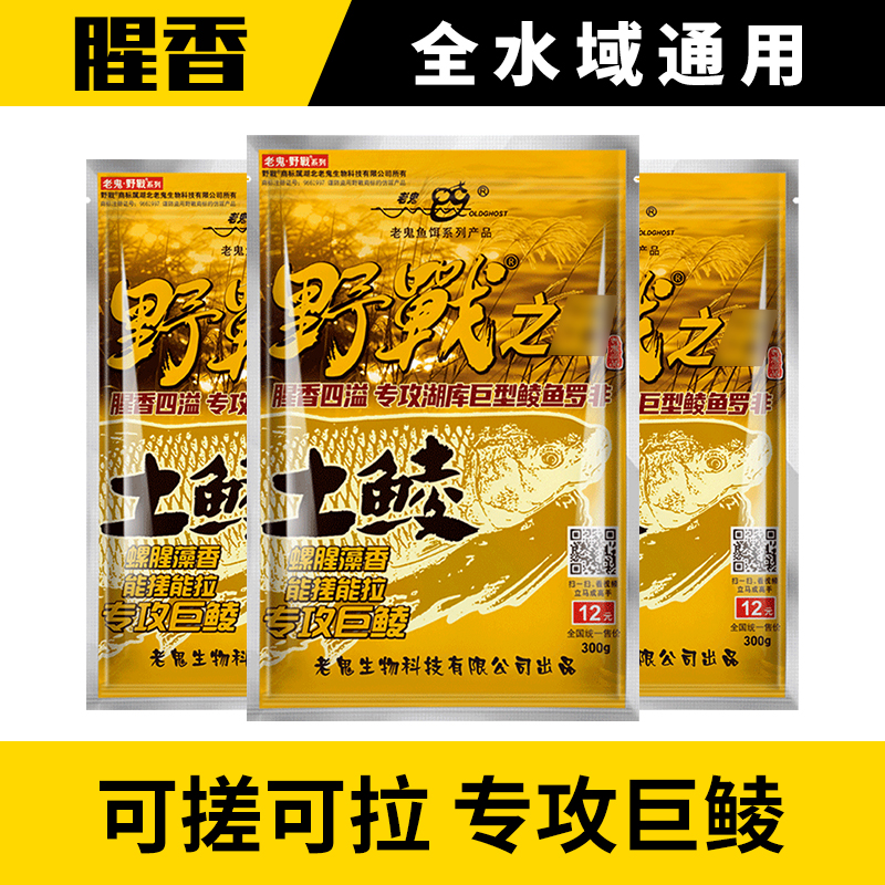 老鬼鱼饵土鲮麦鲮饵料野钓池钓螺腥藻香专攻巨鲮可搓可拉一包搞定