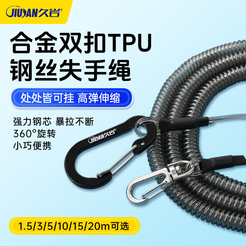 久岩钢丝失手绳巨物鲢鳙合金双扣高弹自动伸缩20米遛鱼器脱手绳子