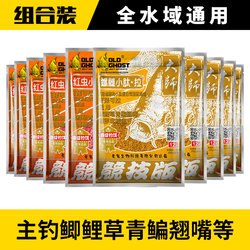 老鬼螺鲤小肽拉红虫小肽拉一包搞定野钓鲫鲤青草鳊钓鱼组合腥饵料