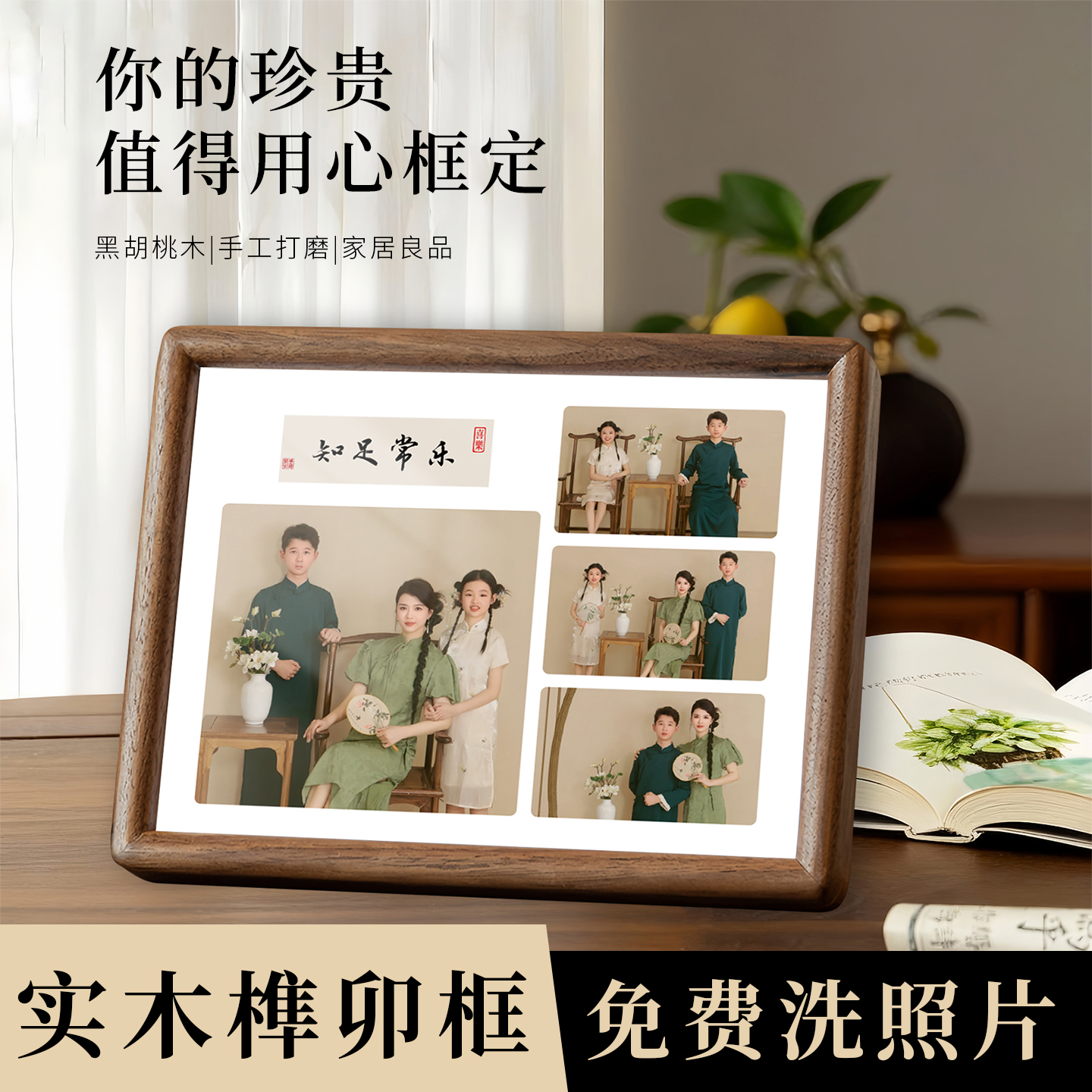 高级新中式实木多宫格相框