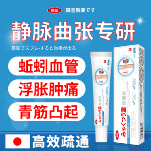 森呈脉通灵小腿青筋凸起肿胀静脉灵蚯蚓腿肿胀乳膏官方正品