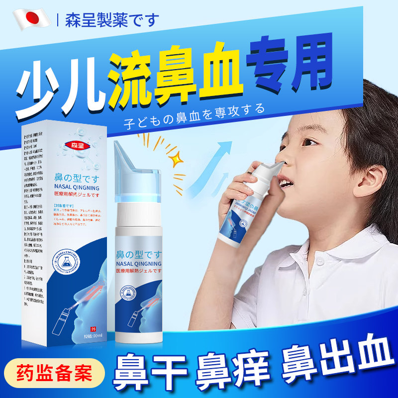 森呈鼻清宁儿童流鼻血鼻子保湿修护鼻黏膜滋润SC鼻清宁,医疗器械,保健理疗,淘宝优惠券,粉丝福利购,淘宝优惠卷