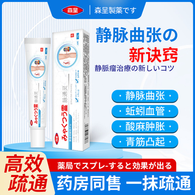 森呈脉通灵静脉曲张蚯蚓腿