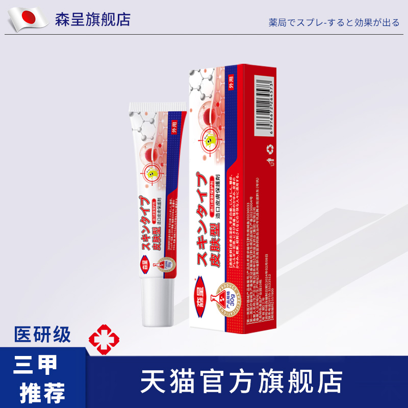 森呈造口剂止痒乳膏私处瘙痒止痒