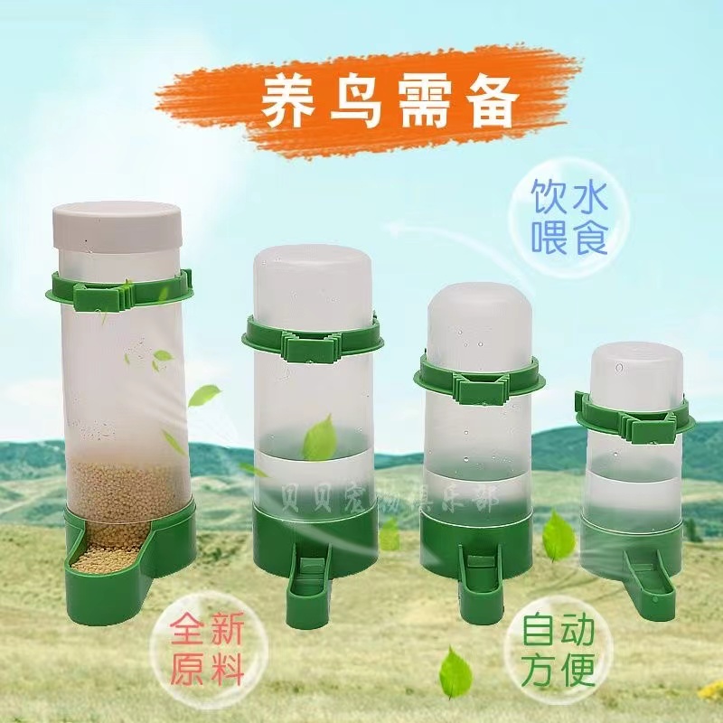 鸟用饮水器自动下料器八哥画眉颠颏绣眼塑料食盒食杯饮水鸟笼配件