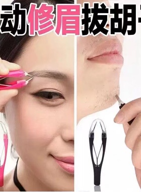 眉夹镊子拔毛眉毛夹眉钳修眉工具套装男女通用伸缩自动拔胡子