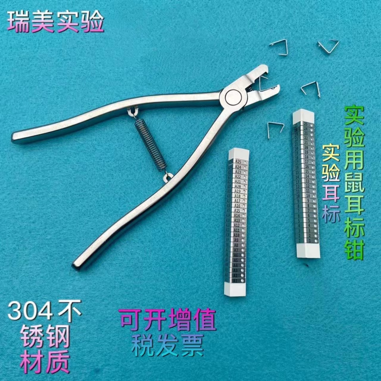 小鼠耳标 实验耳标  耳标 大鼠耳标 耳号钳  耳标钳 小鼠标记