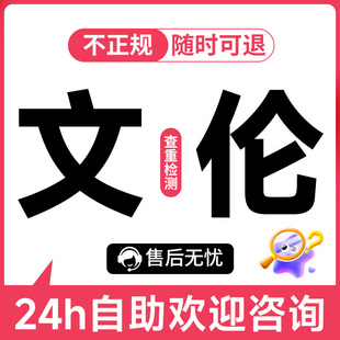 论文加急函授自考本科专科电大开题国开成人教师护理检测报告查重