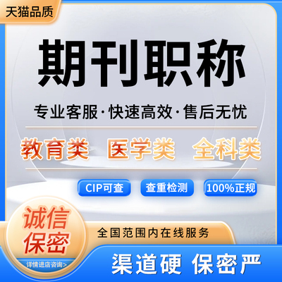 SCI期刊评职称CN发核心省级核心普刊文章S北大中文科技投稿表A