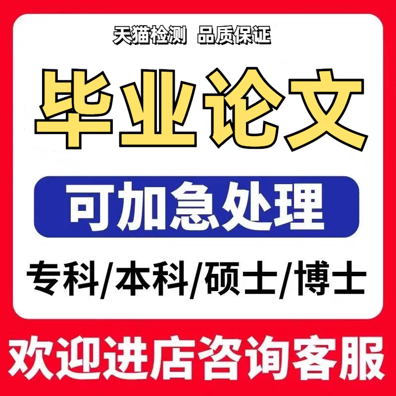 机械lun文毕ye设MBA开题文献wem伦lun检测服务报告综述本科硕士