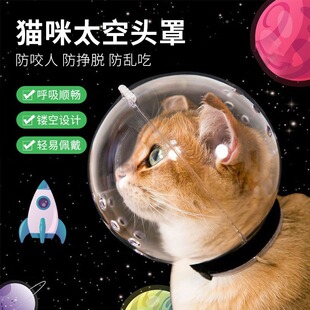 猫咪太空头罩防咬透气项圈宠物用品狗狗塑料头套猫咪伊丽莎白圈