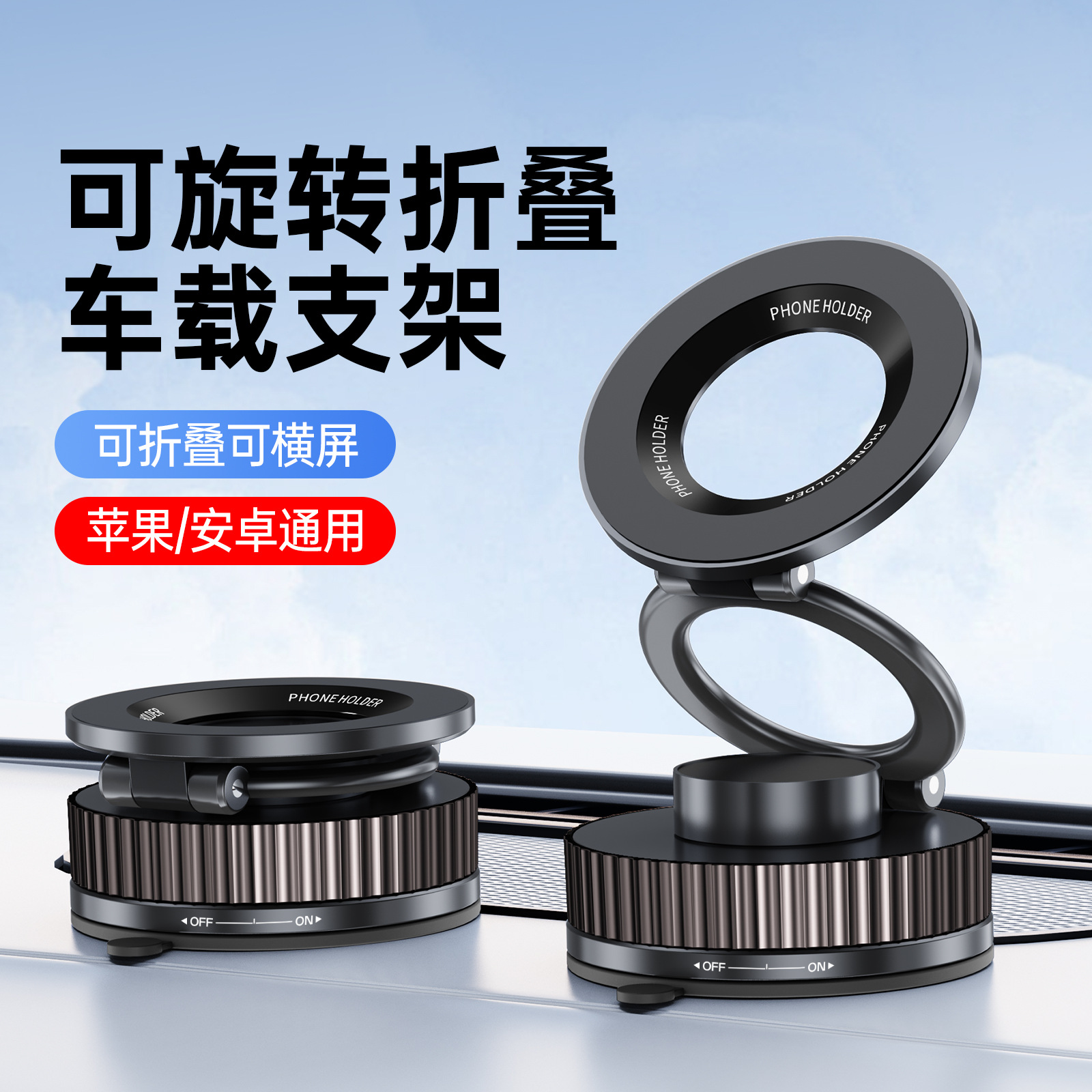 真空吸盘磁吸车载手机支架桌面家用旅行多功能折叠导航旋转支撑架