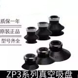真空吸盘ZP3-T04BN/T06BS/T08/T10/T13/T16/BN-UMS-UMN-A5