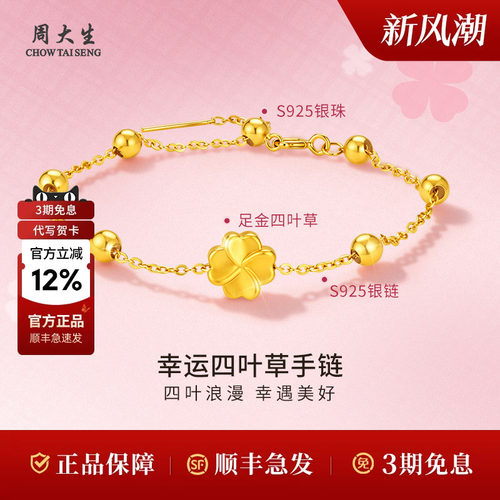 周大生黄金转运珠手链足金5D四叶草转运珠手链送女友老婆生日礼物