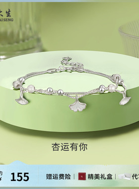 周大生银手链双层三生有杏手链送女友老婆妈妈节日生日礼物