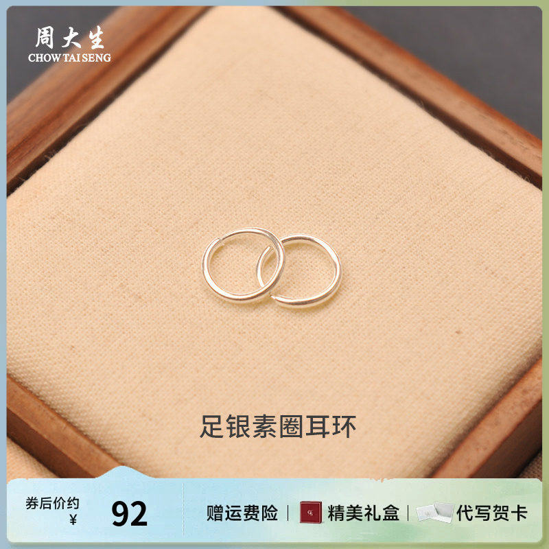 周大生足银素圈耳饰耳环送女友闺蜜老婆妈妈生日纪念日礼物