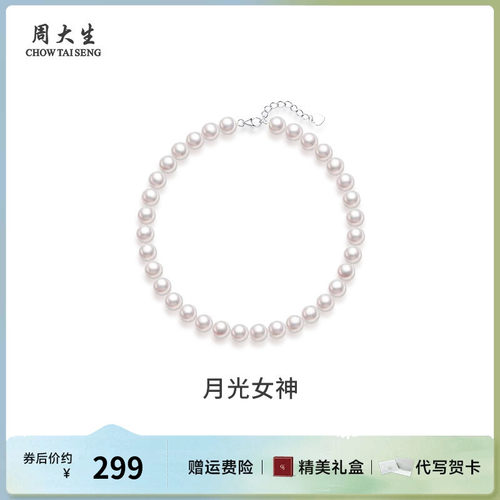 周大生珍珠手链女士优雅时尚生日纪念日节日礼物送女友妈妈手链
