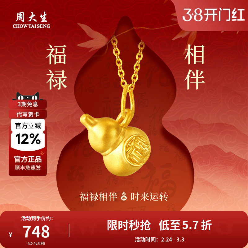 周大生黄金葫芦福禄吊坠项链挂坠送女友老婆妈妈节日情人节礼物