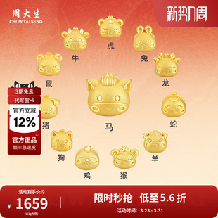 周大生黄金转运珠手链绳神话十二生肖本命马年手饰品生日节日礼物