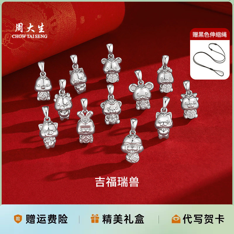 周大生银十二生肖吊坠图片
