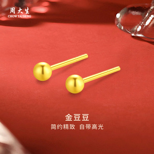 周大生黄金小豆豆金珠耳饰足金耳钉坠送女友老婆妈妈节日生日礼物