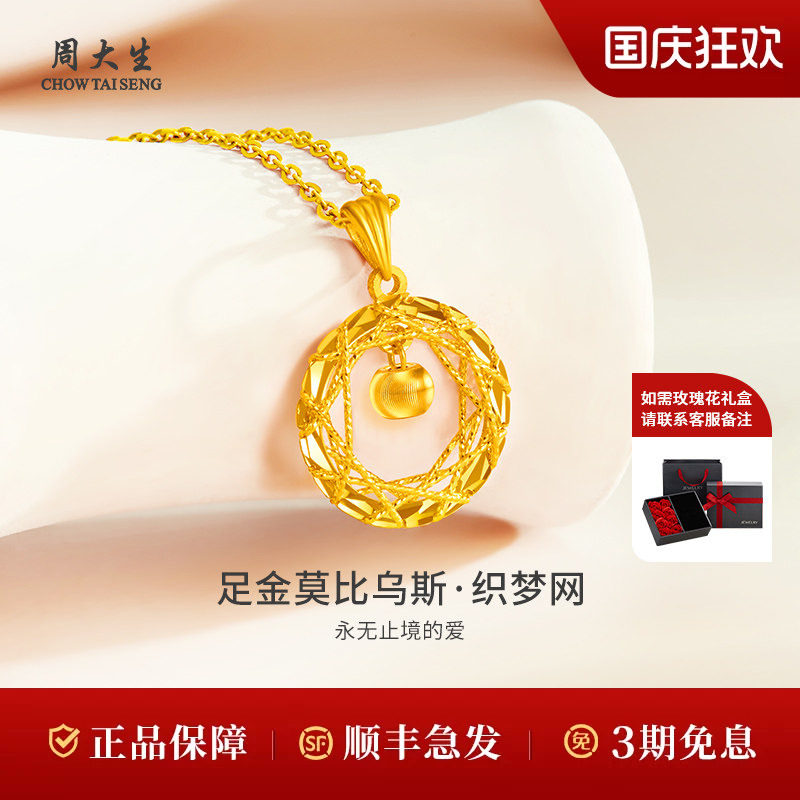 周大生黄金吊坠足金莫比乌斯猫眼挂坠老婆妈妈女友生日礼物
