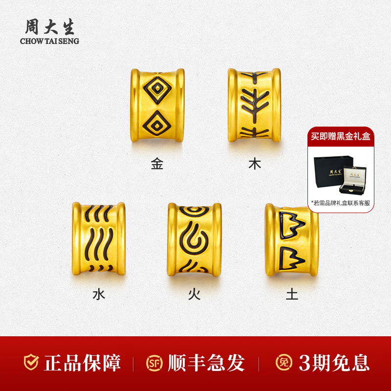 周大生黄金手绳黑金五行足金编绳金木水火土对象生日礼物