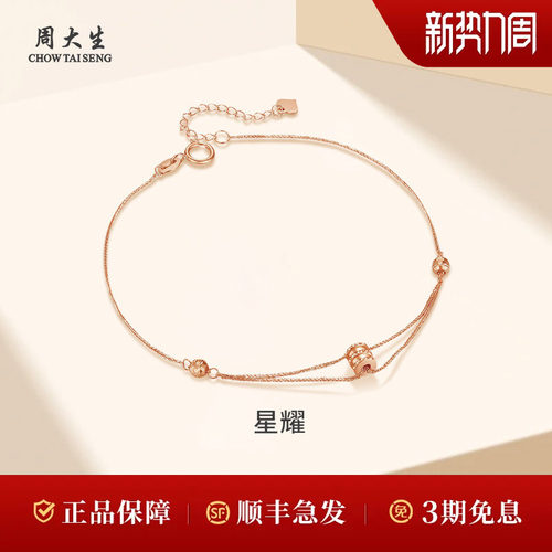 周大生黄金项链18K金小蛮腰手链
