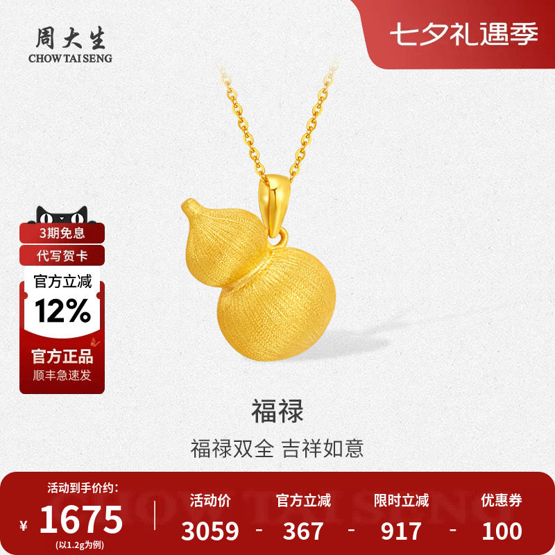周大生黄金吊坠足金拉丝葫芦吊坠送老婆妈妈女友情人节七夕礼物
