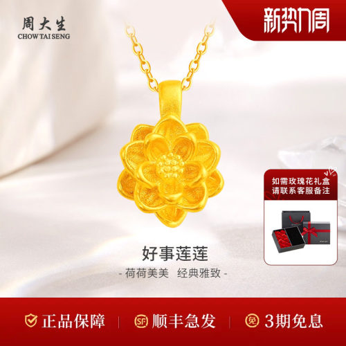周大生足金莲花黄金吊坠