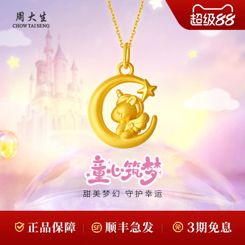 周大生黄金吊坠足金星月梦幻独角兽生肖吊坠送女友老婆礼物