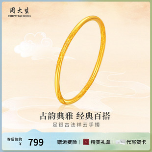 周大生足银手镯银饰新中式国潮祥云镯子女友老婆妈妈节日生日礼物