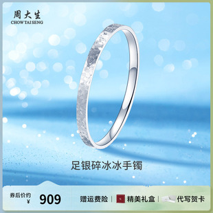 周大生银手镯足银固口碎冰冰手镯生日纪念日节日礼物送女友妈妈