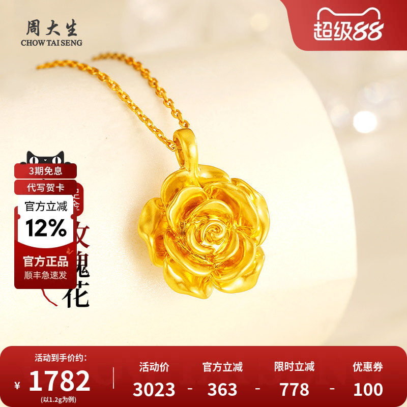 周大生玫瑰花黄金吊坠足金挂坠纯金项链送女友老婆生日礼物