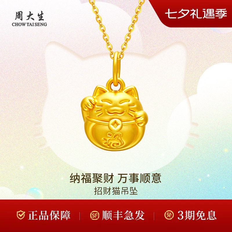 周大生黄金吊坠足金5D招财猫吊坠送礼品情人节七夕礼物