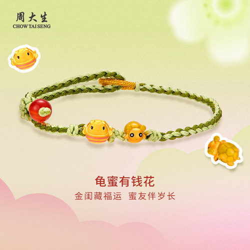 周大生黄金闺蜜乌龟蜜蜂转运珠足金转运珠送女友闺蜜生日节日礼物