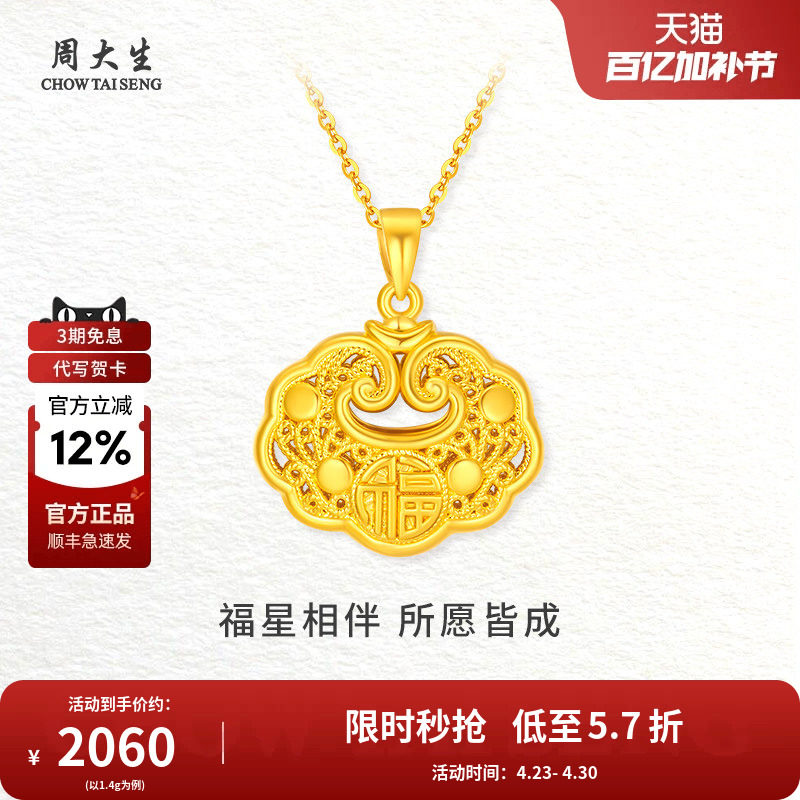 周大生黄金吊坠项链足金祥云福字平安金锁包挂坠母亲节情人节礼物