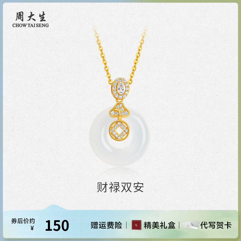 周大生钱币玉髓平安扣项链