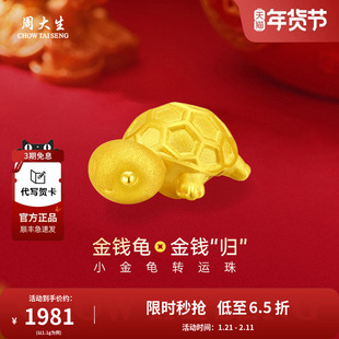 周大生黄金钱乌龟转运珠手串绳diy配件饰送女友老婆情人节礼物