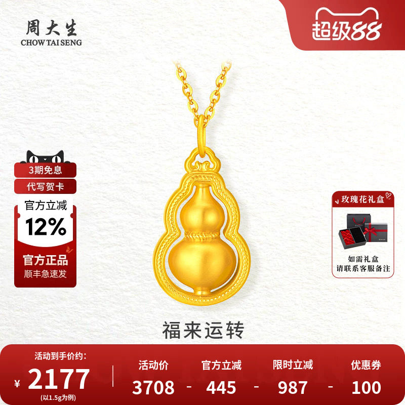 周大生黄金葫芦吊坠节日礼物