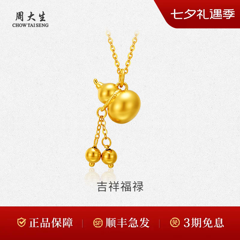 周大生黄金项链足金流苏葫芦吊坠送女友送老婆情人节七夕礼物