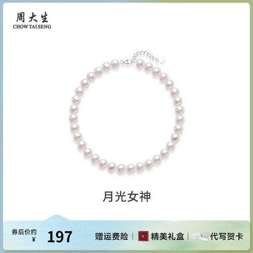 周大生珍珠手链女士优雅时尚生日纪念日节日礼物送女友妈妈手链