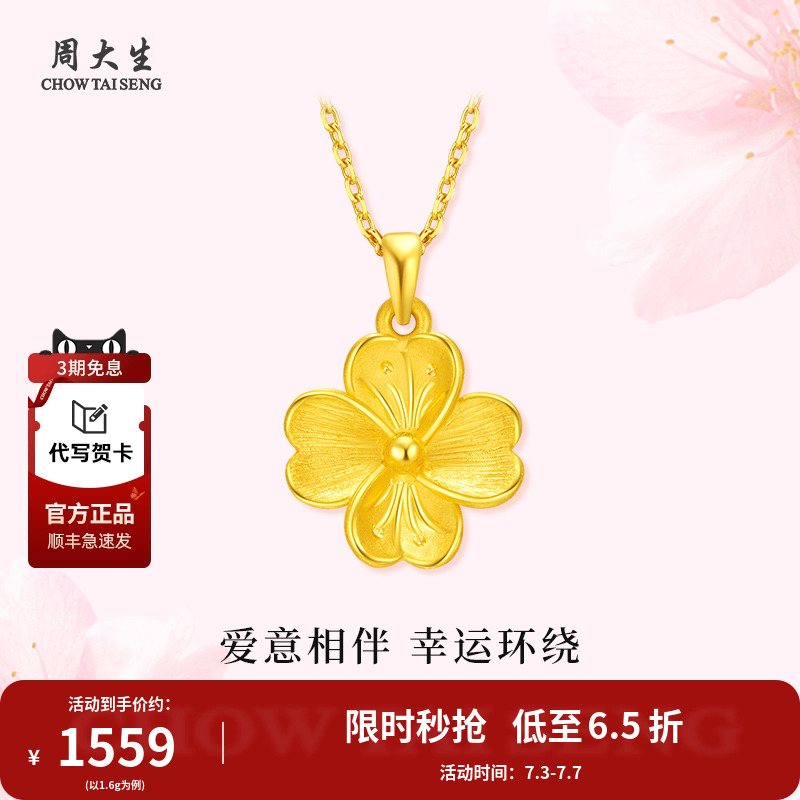 周大生愛心四葉桃花項鏈生日禮物